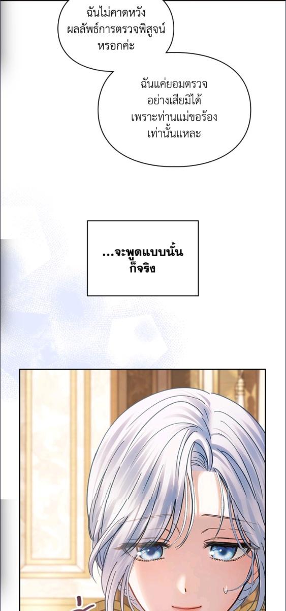 Baby Prisoner of the Winter Castle ตอนที่ 56 13