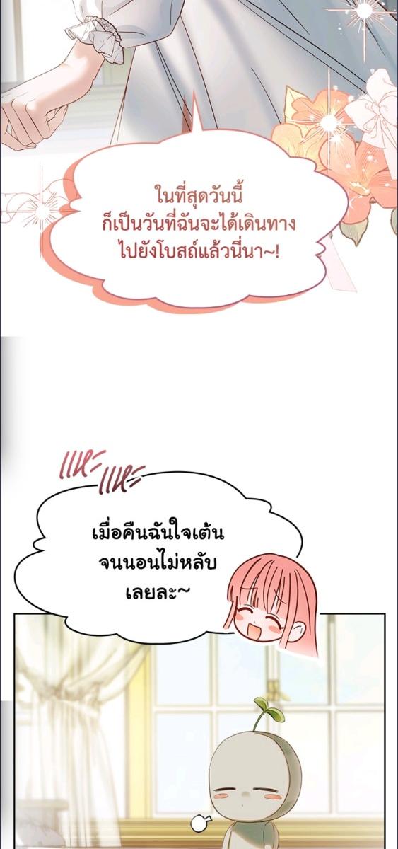 Baby Prisoner of the Winter Castle ตอนที่ 56 25