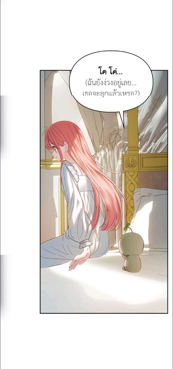 Baby Prisoner of the Winter Castle ตอนที่ 56 23