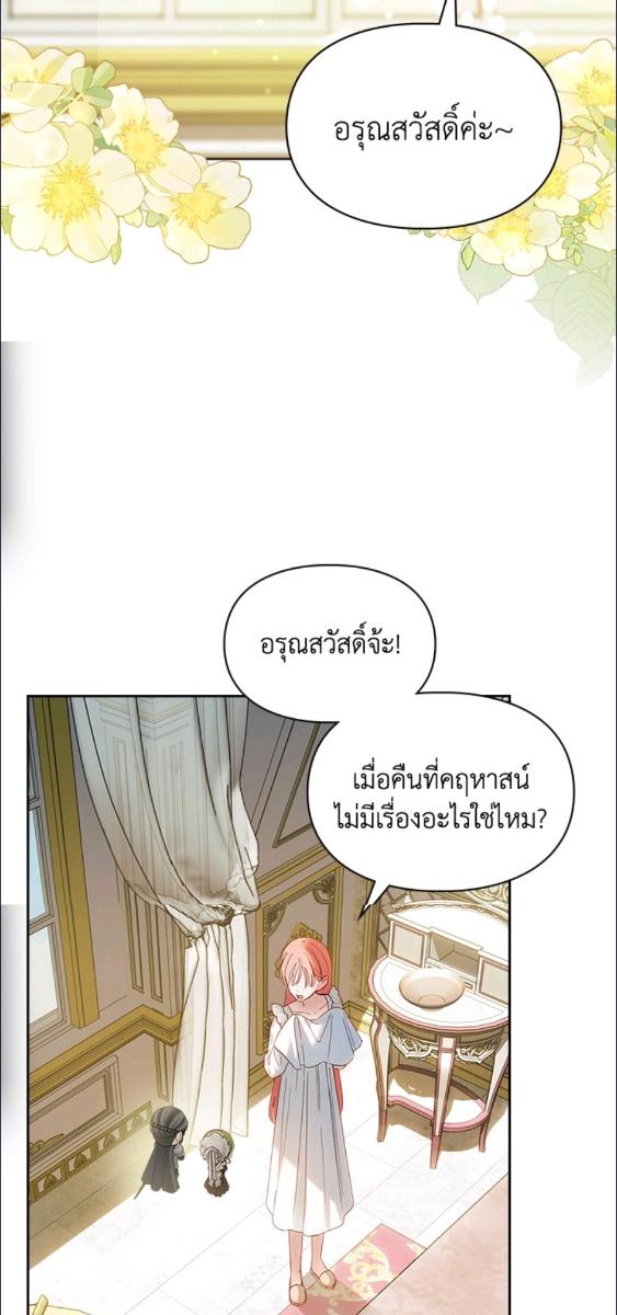 Baby Prisoner of the Winter Castle ตอนที่ 56 29