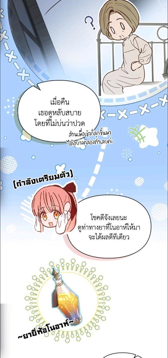 Baby Prisoner of the Winter Castle ตอนที่ 56 31