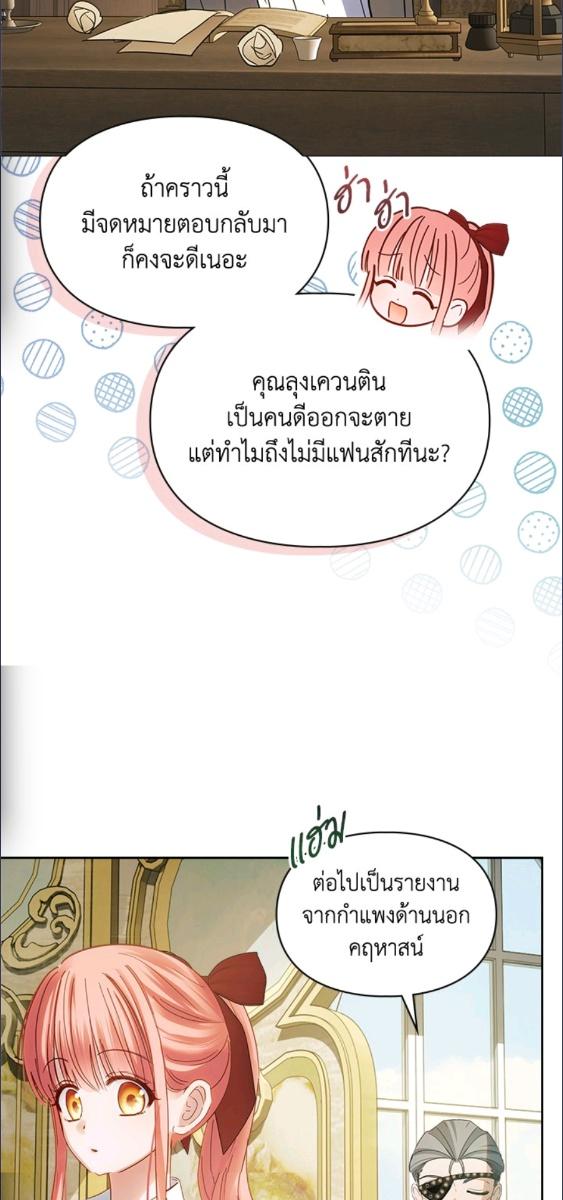 Baby Prisoner of the Winter Castle ตอนที่ 56 33