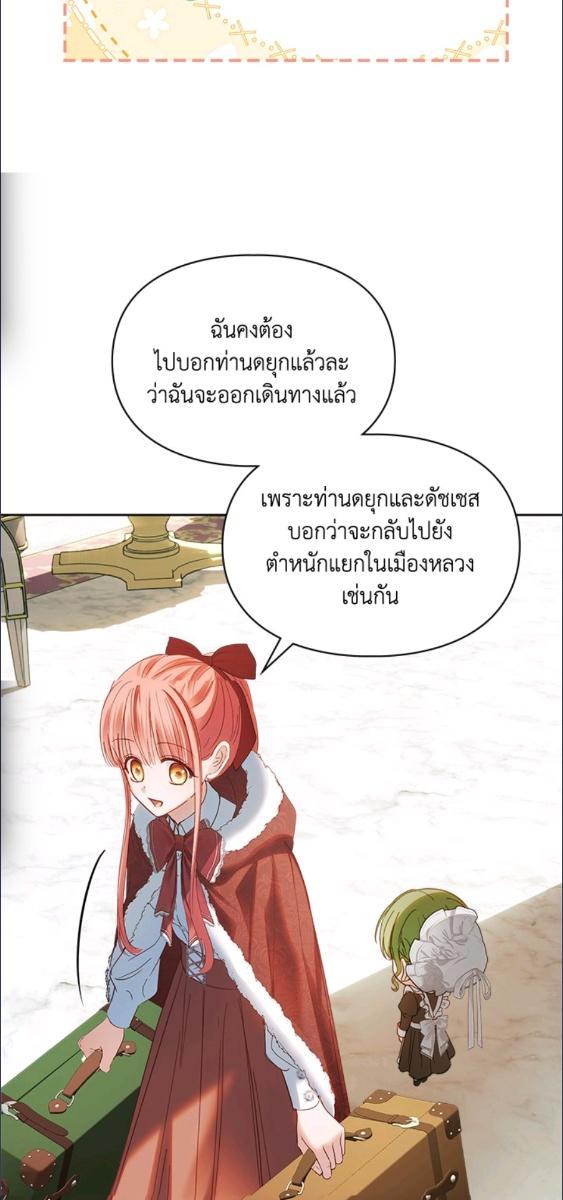 Baby Prisoner of the Winter Castle ตอนที่ 56 39