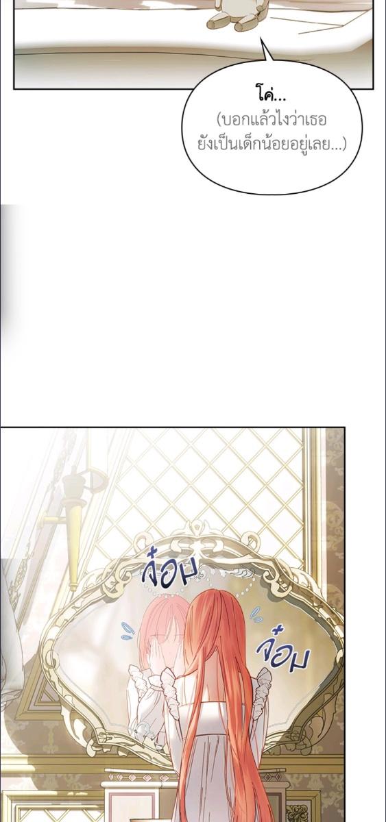 Baby Prisoner of the Winter Castle ตอนที่ 56 26