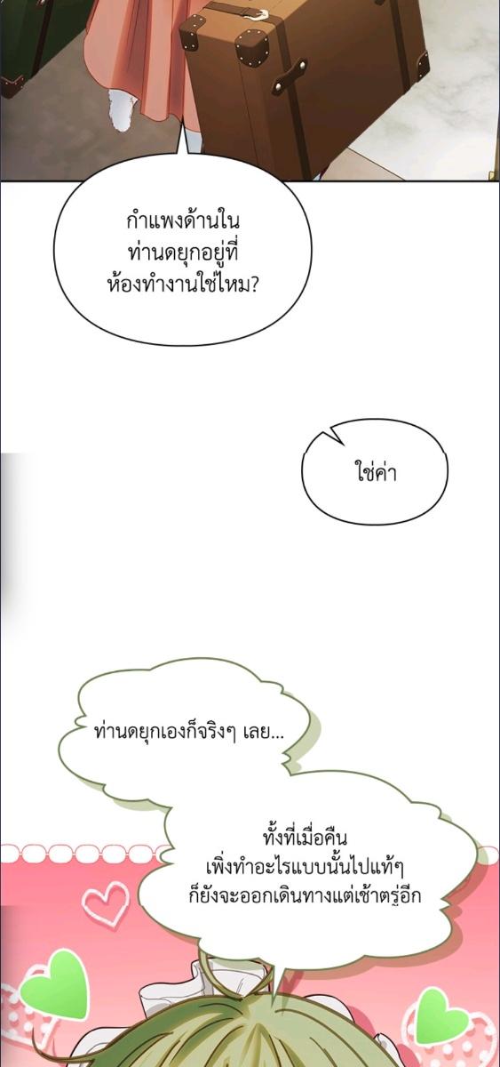 Baby Prisoner of the Winter Castle ตอนที่ 56 40