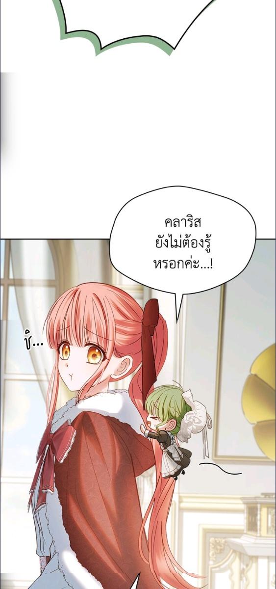 Baby Prisoner of the Winter Castle ตอนที่ 56 45