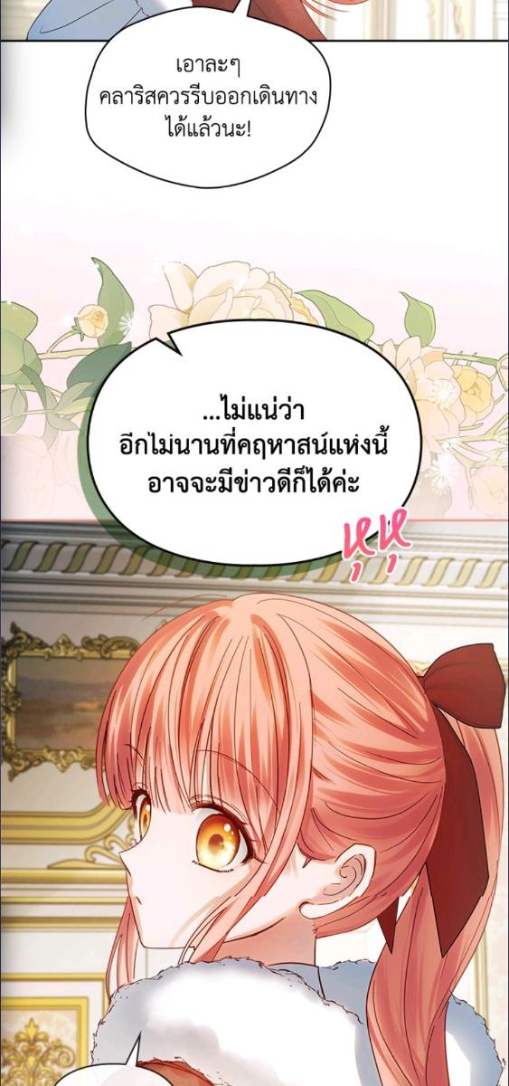 Baby Prisoner of the Winter Castle ตอนที่ 56 46