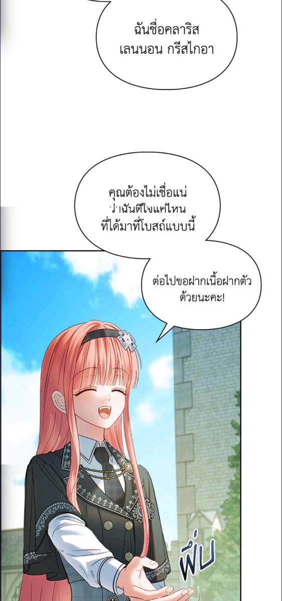 Baby Prisoner of the Winter Castle ตอนที่ 56 67