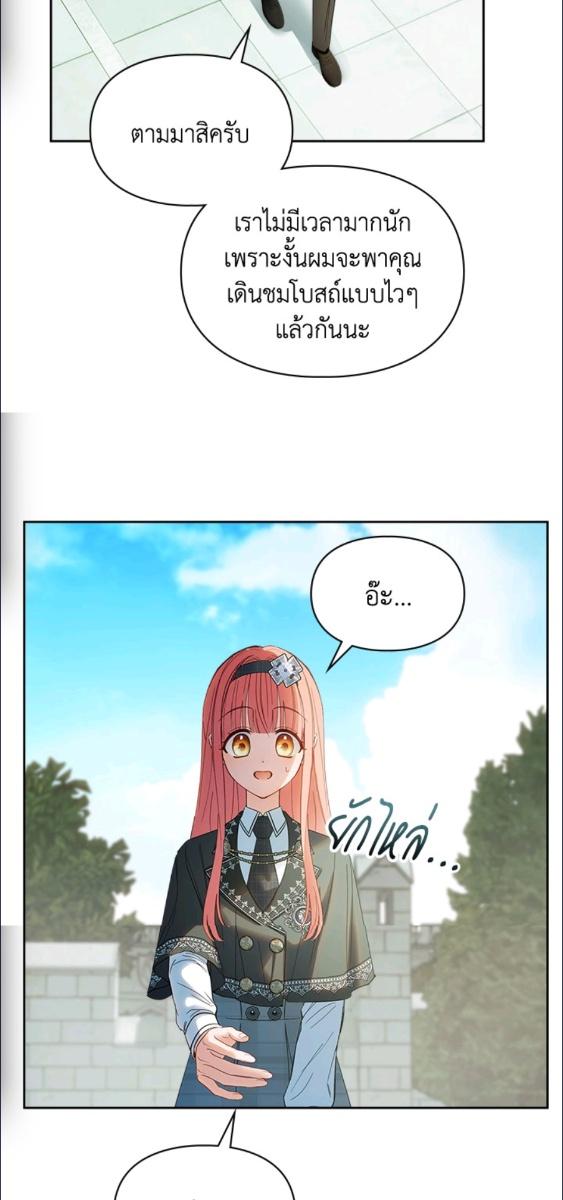 Baby Prisoner of the Winter Castle ตอนที่ 56 70