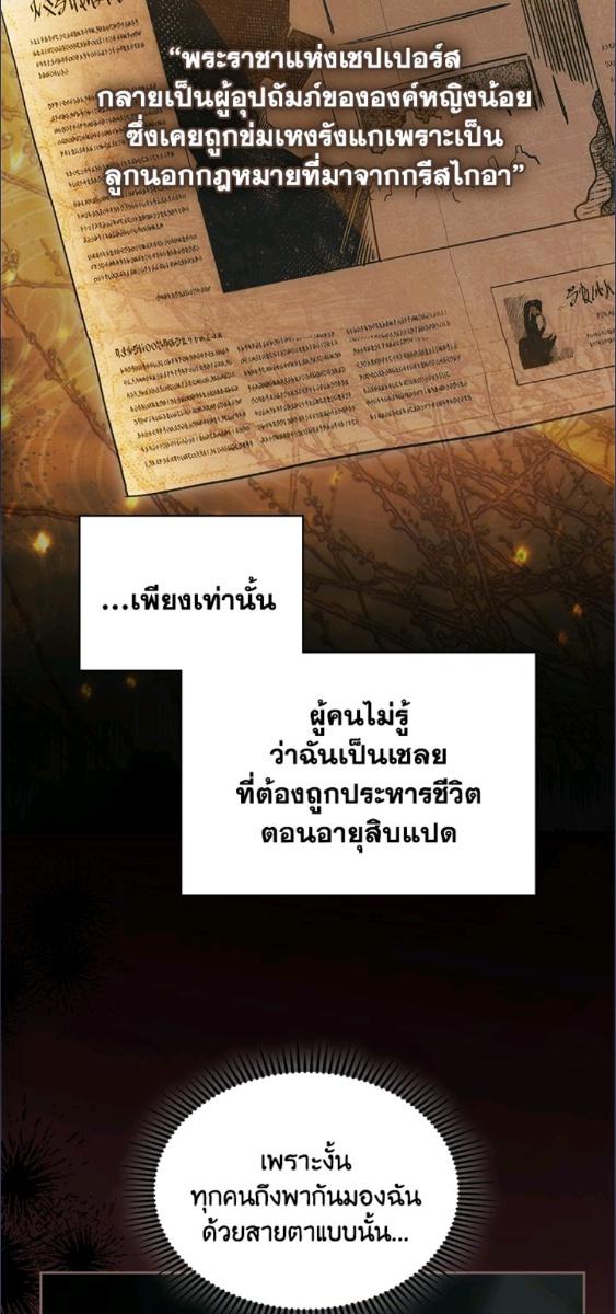 Baby Prisoner of the Winter Castle ตอนที่ 56 82