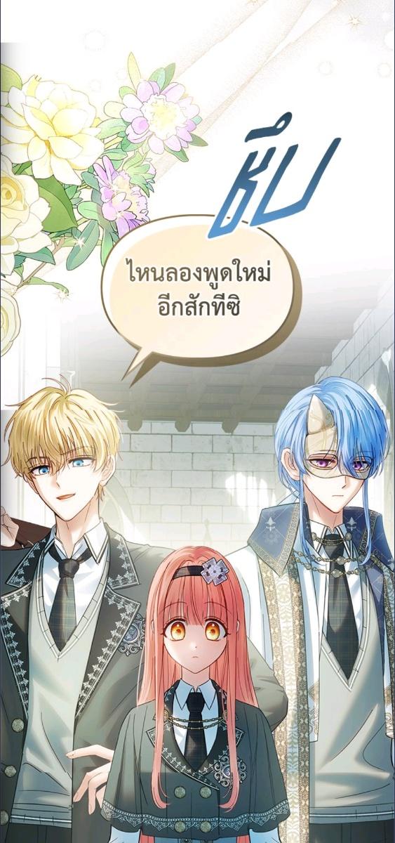 Baby Prisoner of the Winter Castle ตอนที่ 56 89