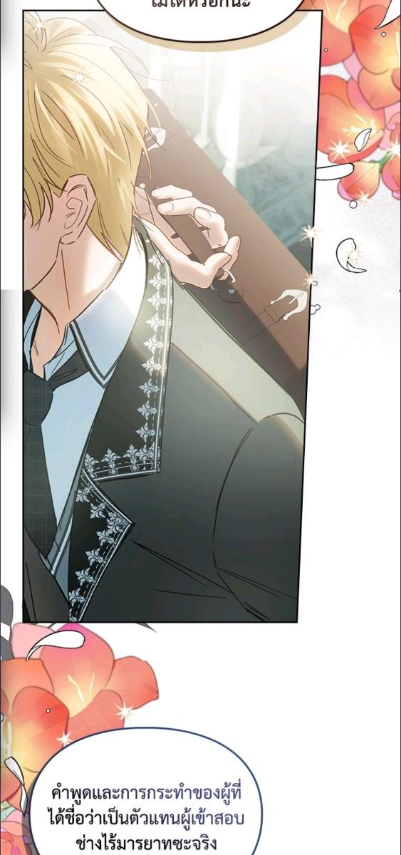 Baby Prisoner of the Winter Castle ตอนที่ 56 87