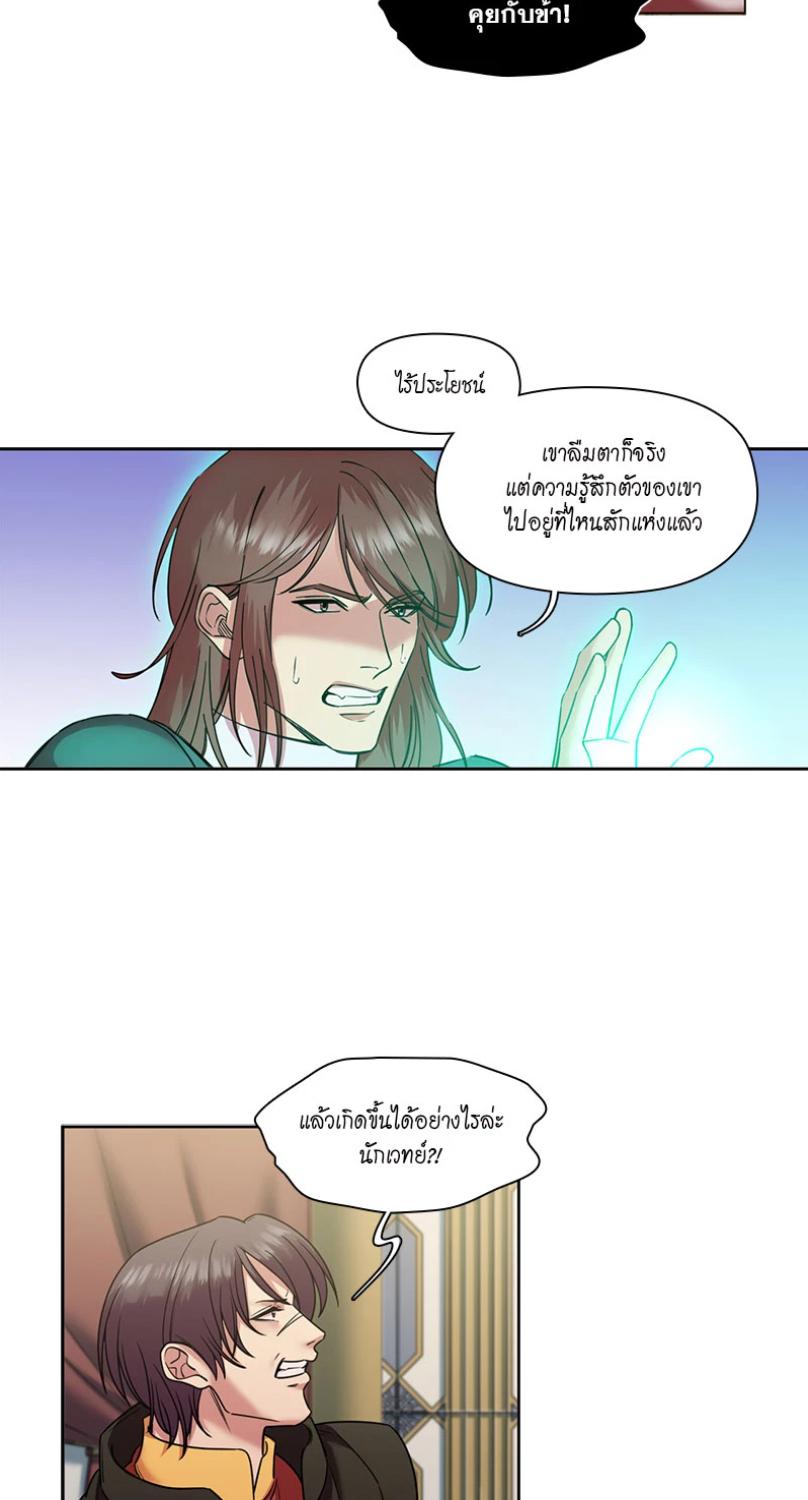 I was Reborn as the Villainess’ Father and I Need XXX to Survive! ตอนที่ 100 13