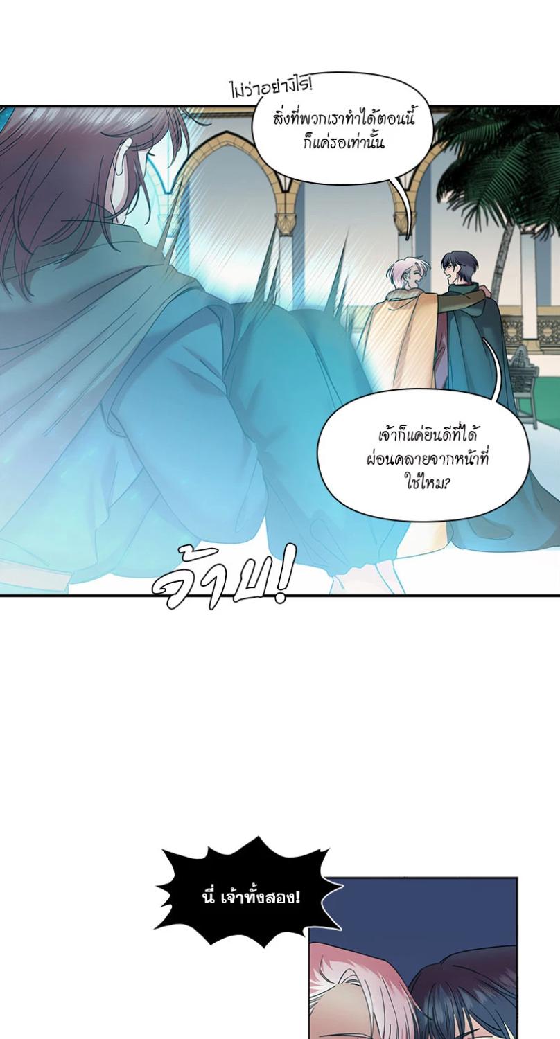 I was Reborn as the Villainess’ Father and I Need XXX to Survive! ตอนที่ 100 6