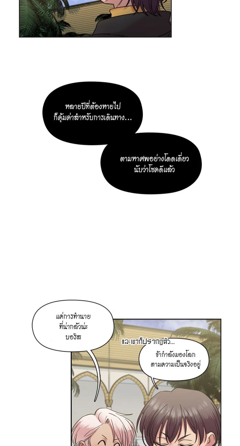 I was Reborn as the Villainess’ Father and I Need XXX to Survive! ตอนที่ 100 4