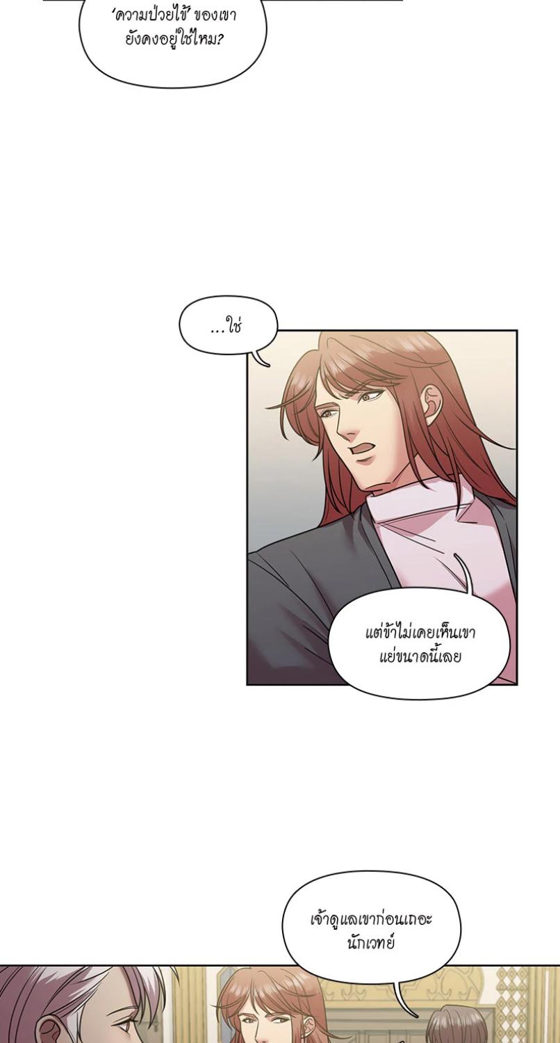 I was Reborn as the Villainess’ Father and I Need XXX to Survive! ตอนที่ 100 21