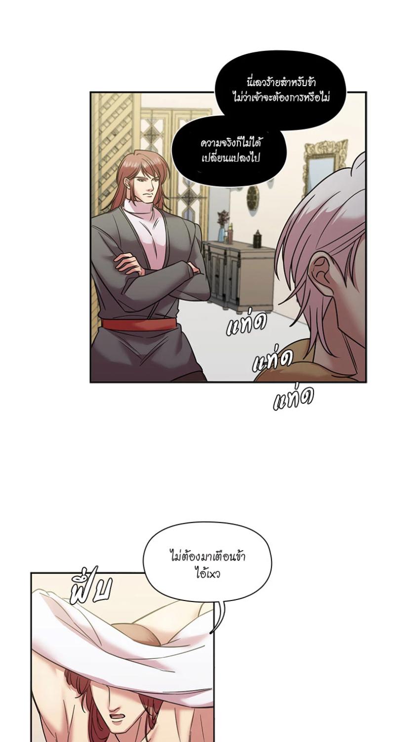 I was Reborn as the Villainess’ Father and I Need XXX to Survive! ตอนที่ 100 23