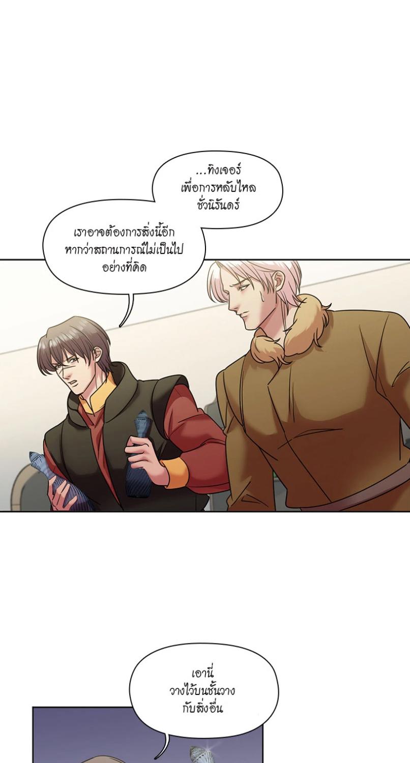 I was Reborn as the Villainess’ Father and I Need XXX to Survive! ตอนที่ 100 35