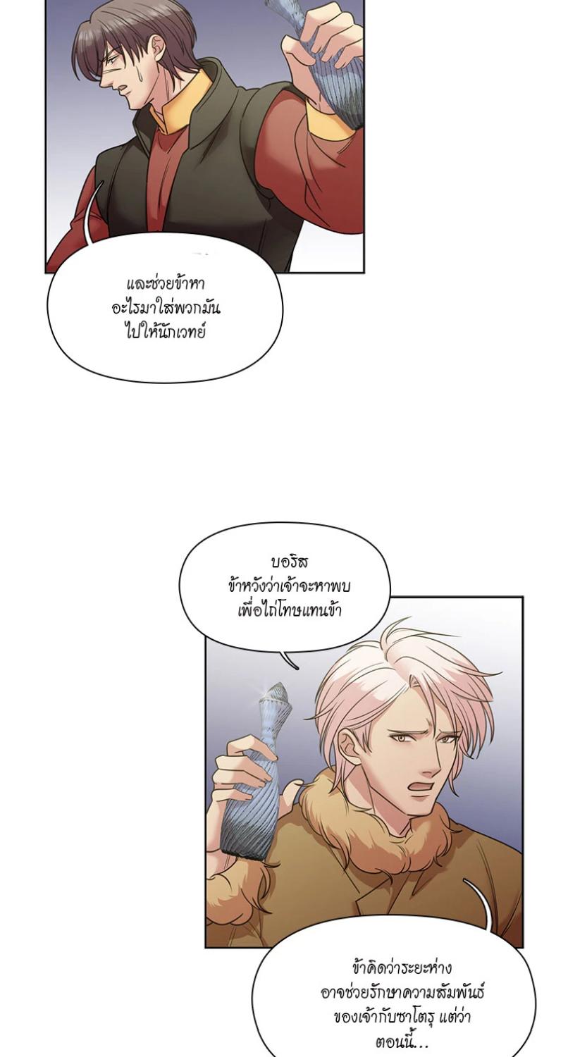 I was Reborn as the Villainess’ Father and I Need XXX to Survive! ตอนที่ 100 36