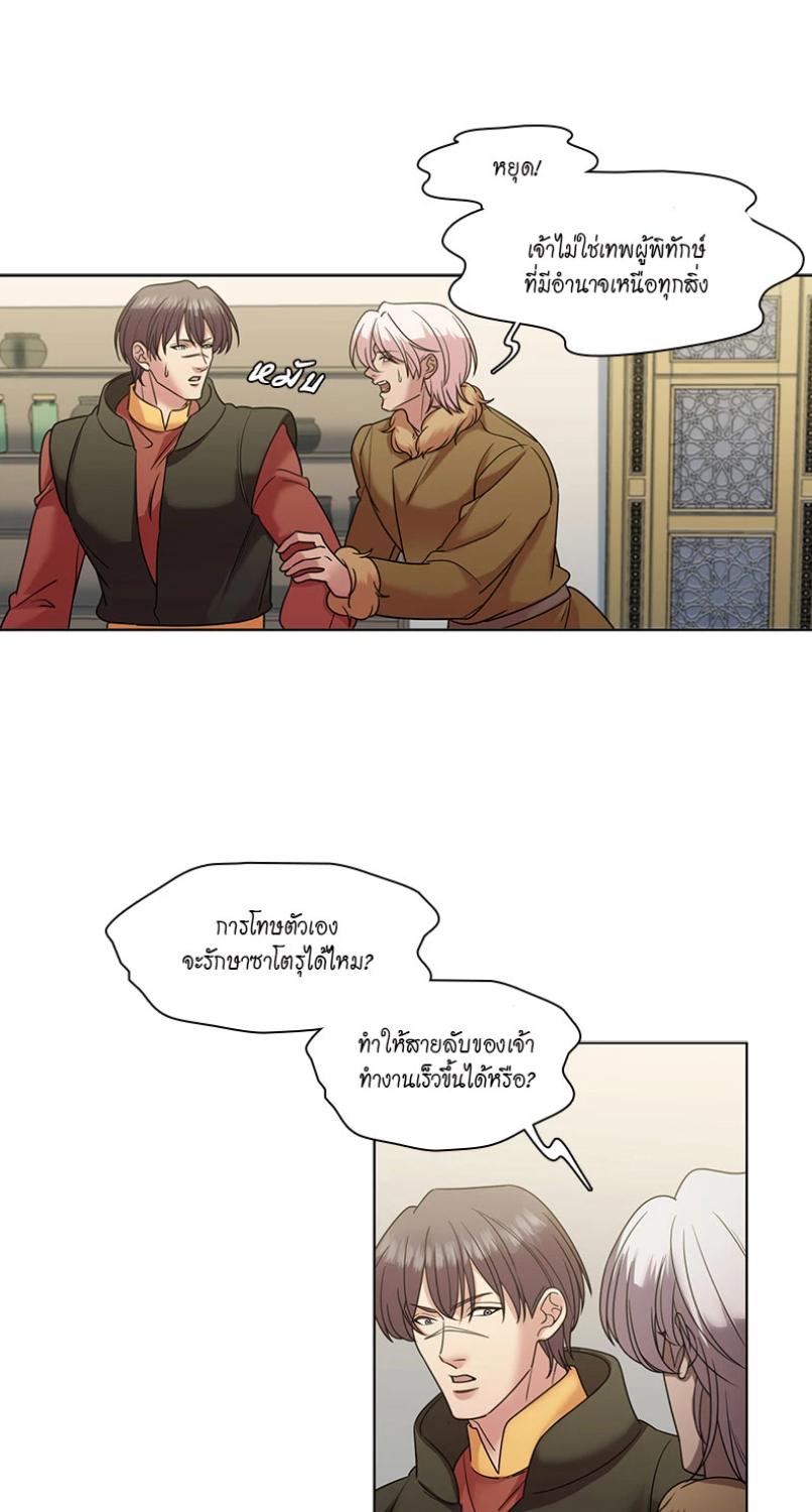 I was Reborn as the Villainess’ Father and I Need XXX to Survive! ตอนที่ 100 38