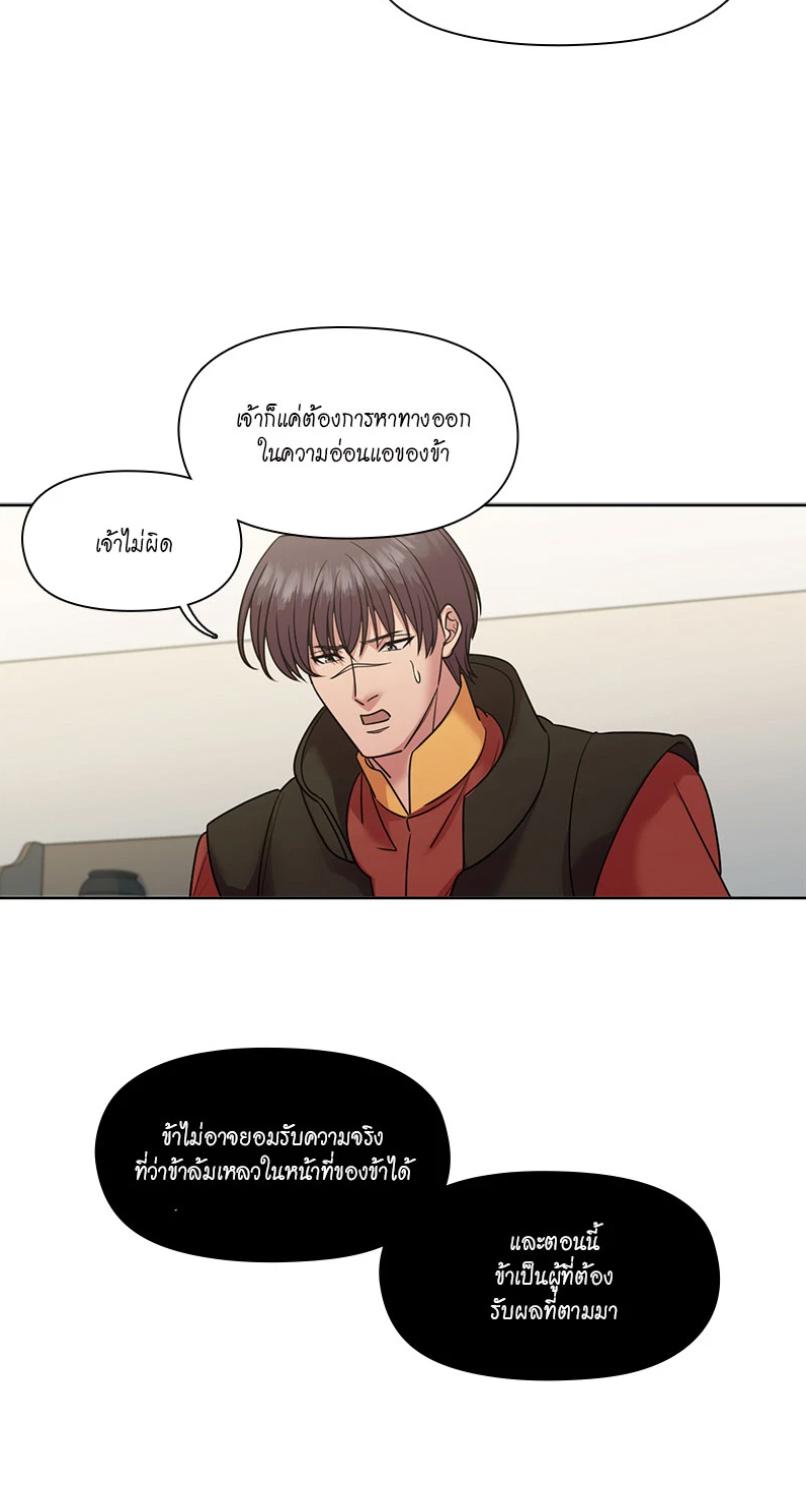 I was Reborn as the Villainess’ Father and I Need XXX to Survive! ตอนที่ 100 37