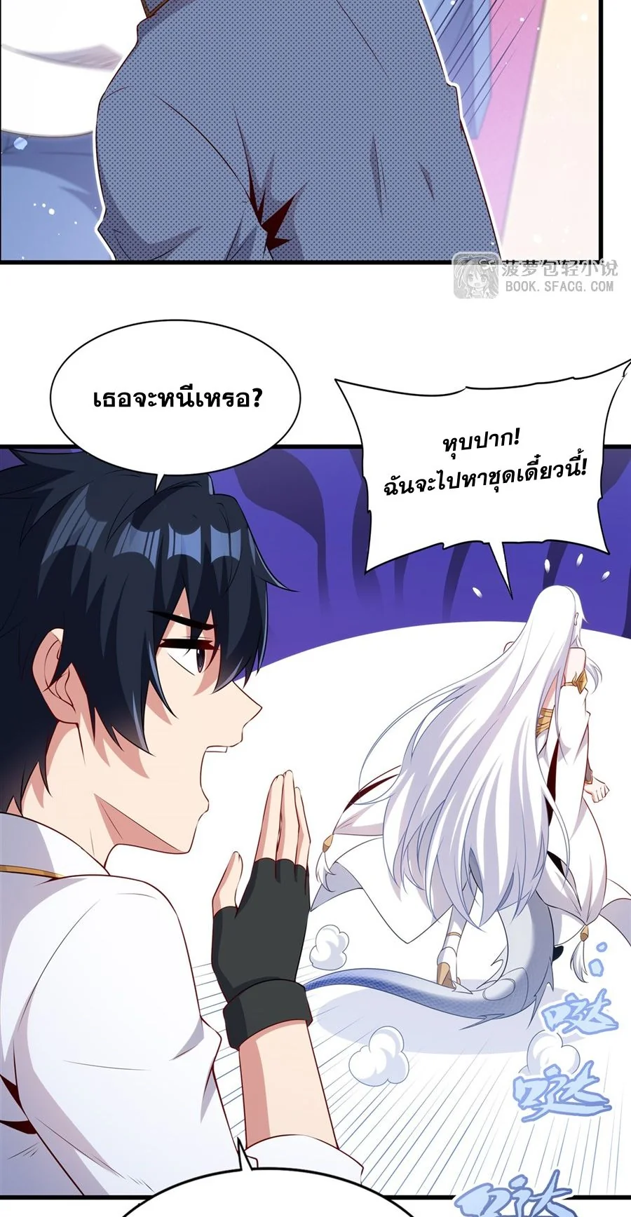 Malevolent Dragon! I Don’t Want to Have Any More Children With You ตอนที่ 64 10