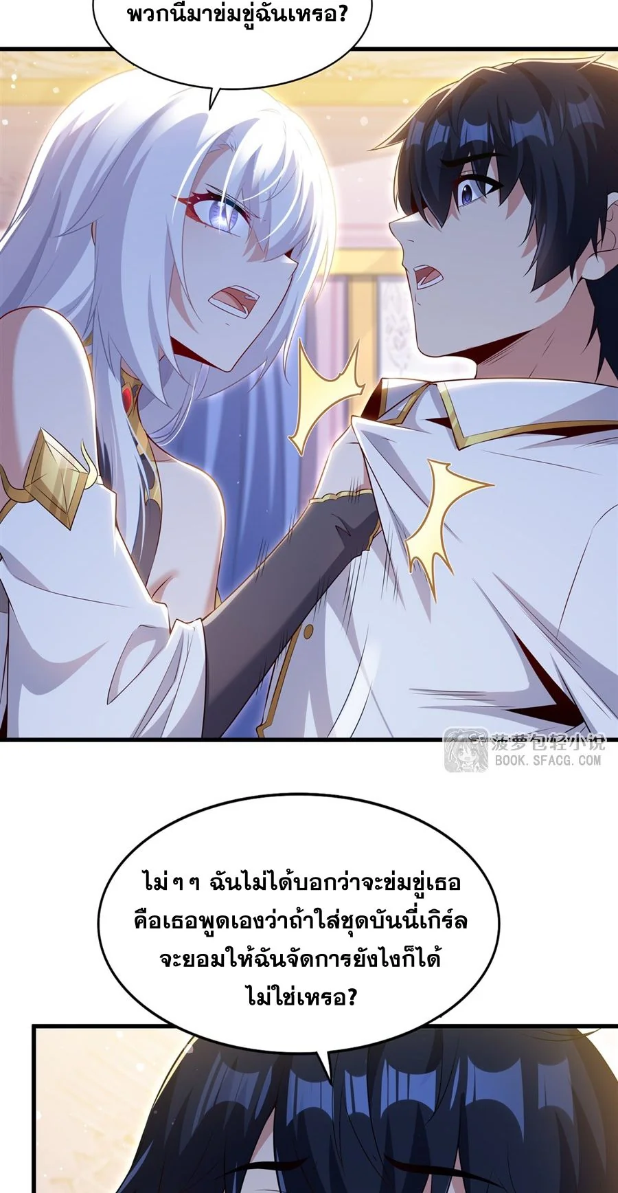 Malevolent Dragon! I Don’t Want to Have Any More Children With You ตอนที่ 64 3