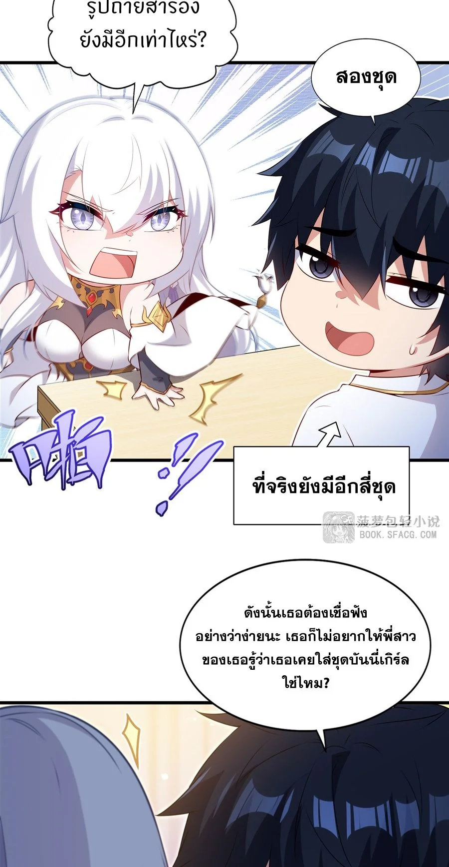Malevolent Dragon! I Don’t Want to Have Any More Children With You ตอนที่ 64 8