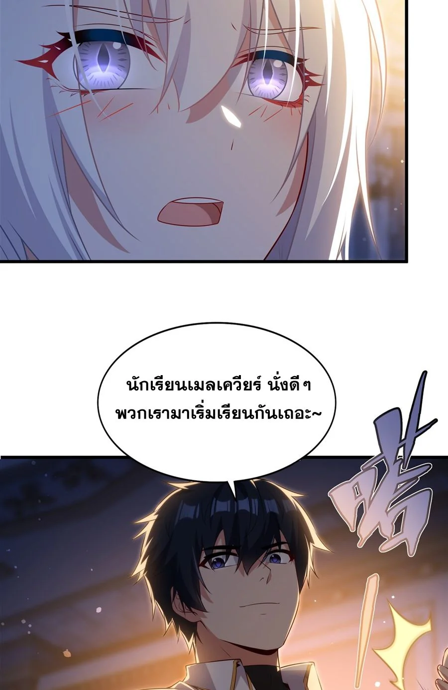 Malevolent Dragon! I Don’t Want to Have Any More Children With You ตอนที่ 64 27
