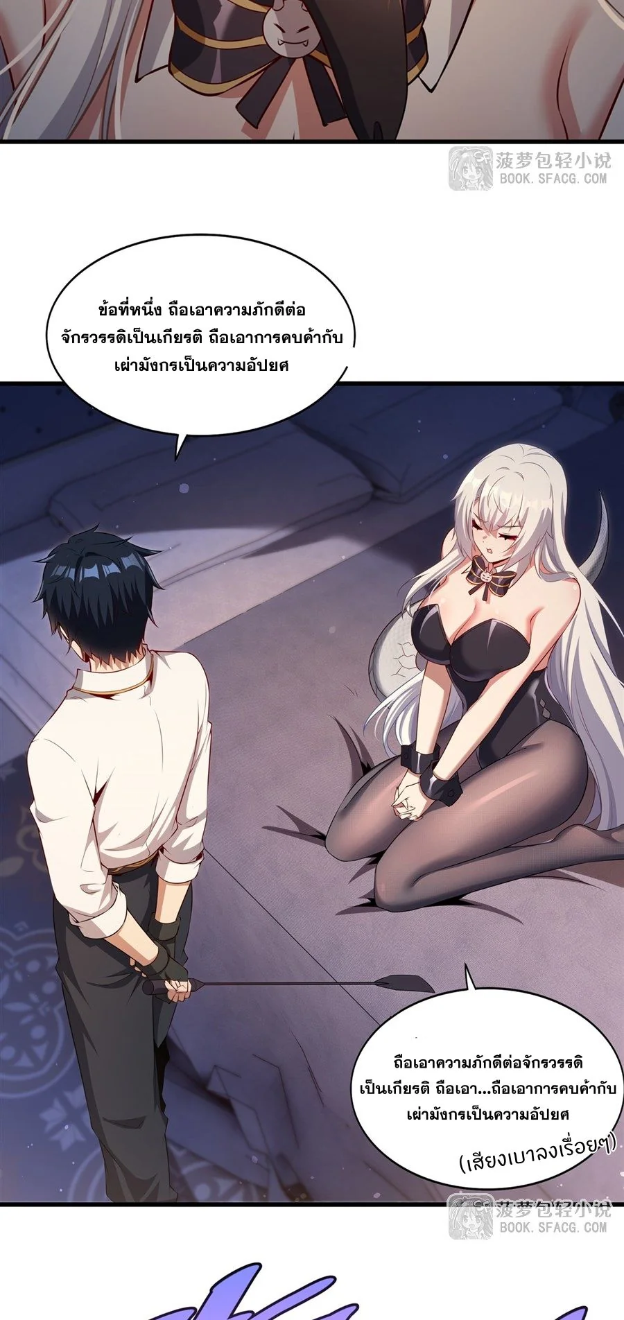 Malevolent Dragon! I Don’t Want to Have Any More Children With You ตอนที่ 64 34