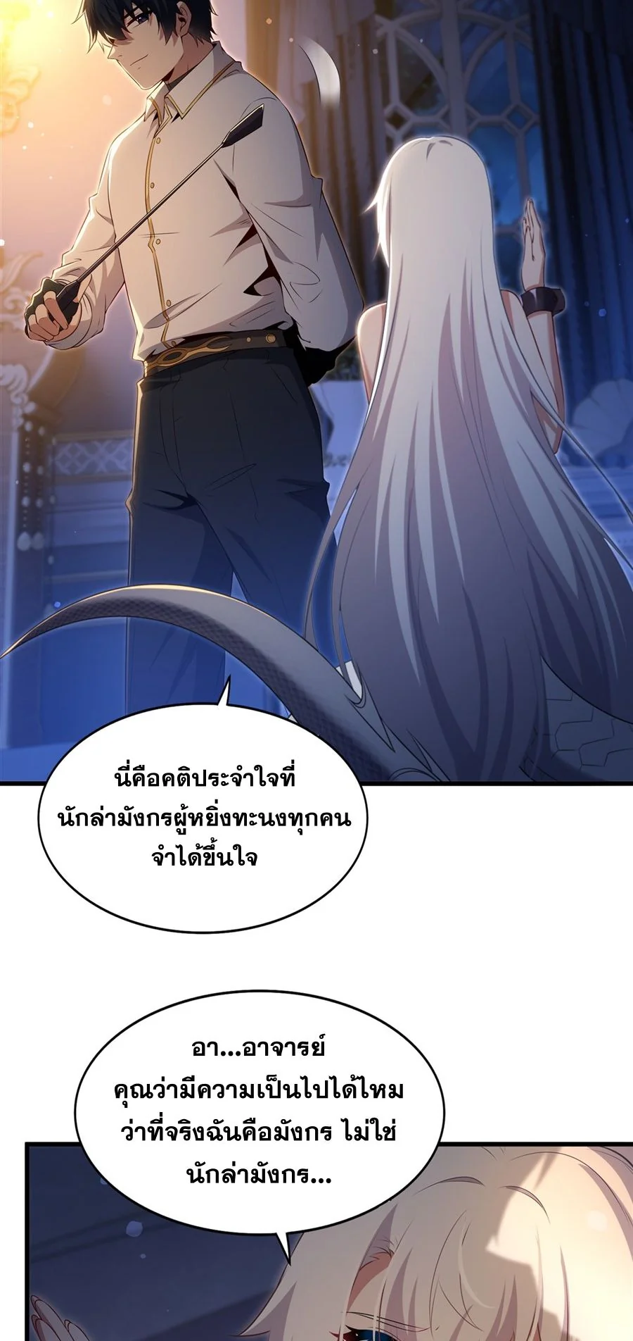 Malevolent Dragon! I Don’t Want to Have Any More Children With You ตอนที่ 64 31