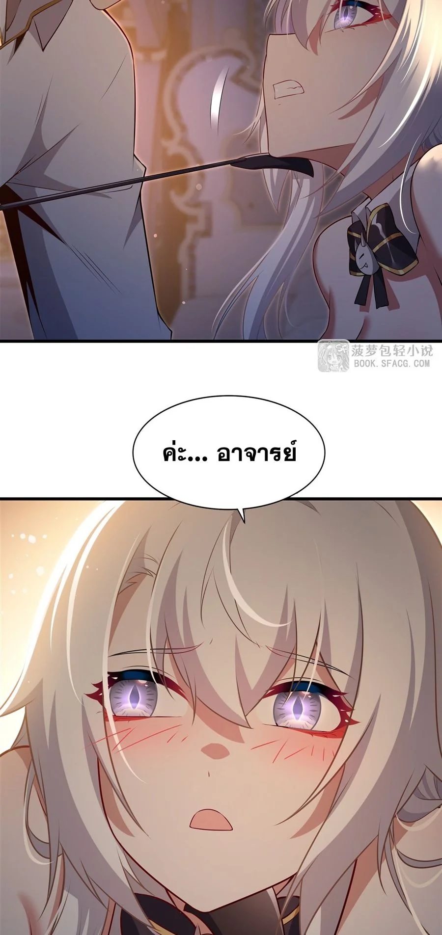 Malevolent Dragon! I Don’t Want to Have Any More Children With You ตอนที่ 64 33