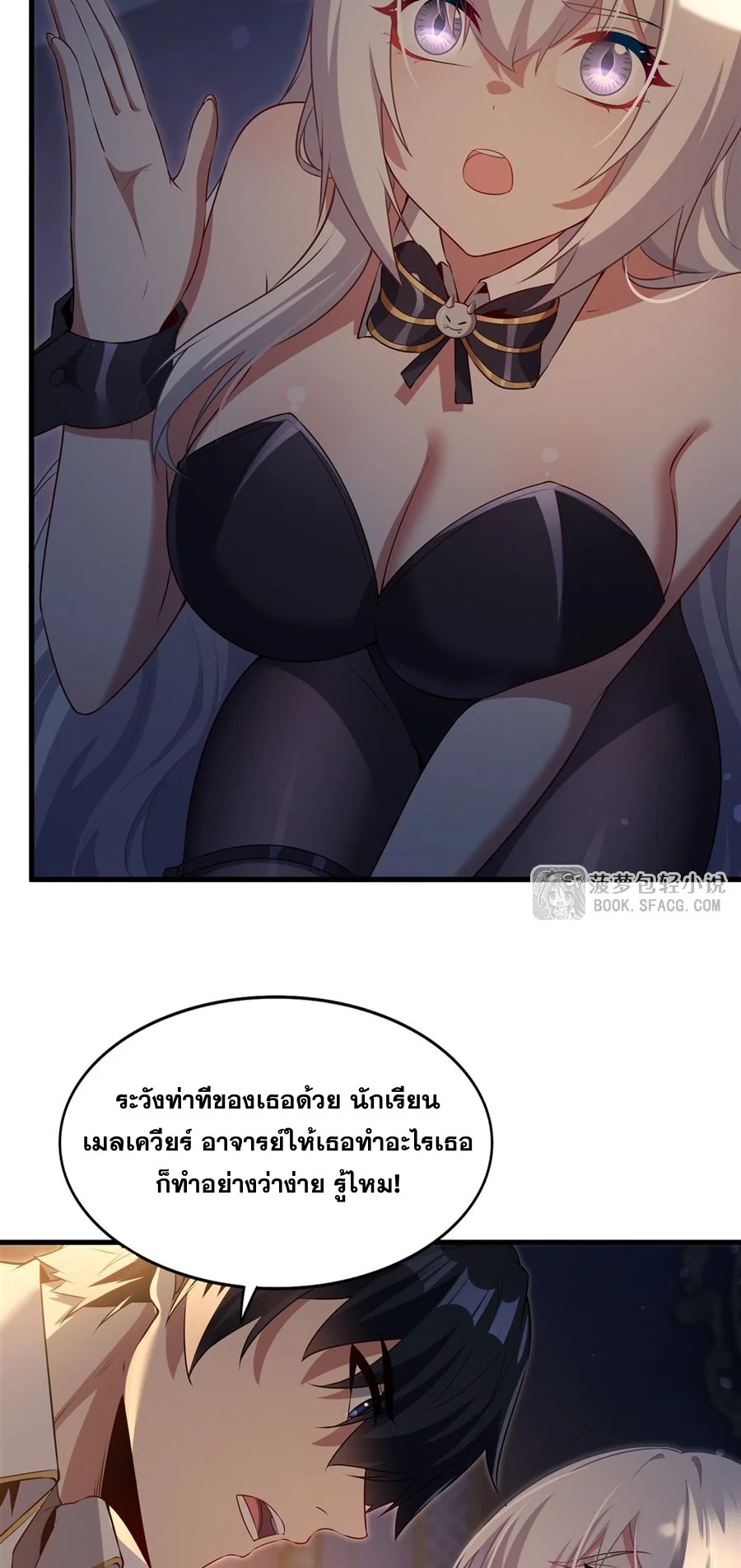 Malevolent Dragon! I Don’t Want to Have Any More Children With You ตอนที่ 64 32