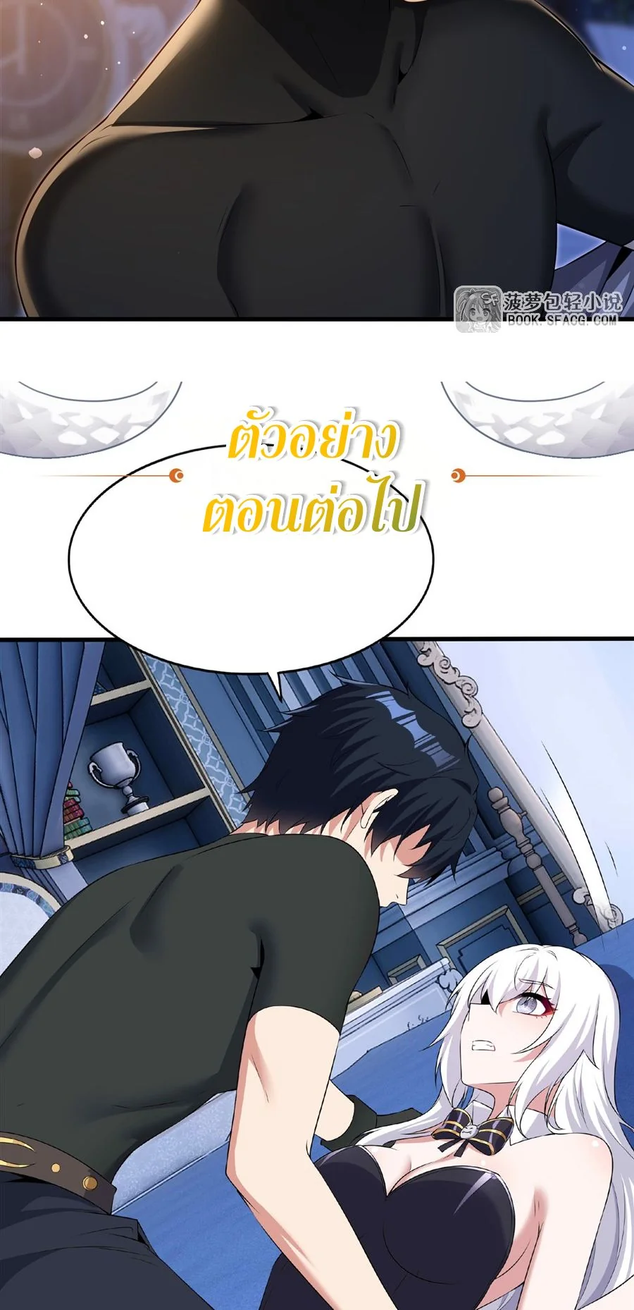 Malevolent Dragon! I Don’t Want to Have Any More Children With You ตอนที่ 64 44