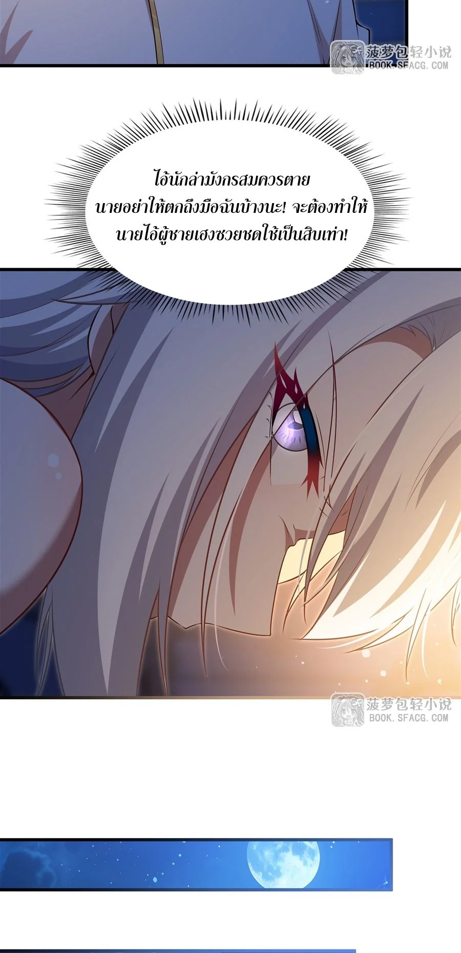 Malevolent Dragon! I Don’t Want to Have Any More Children With You ตอนที่ 64 40