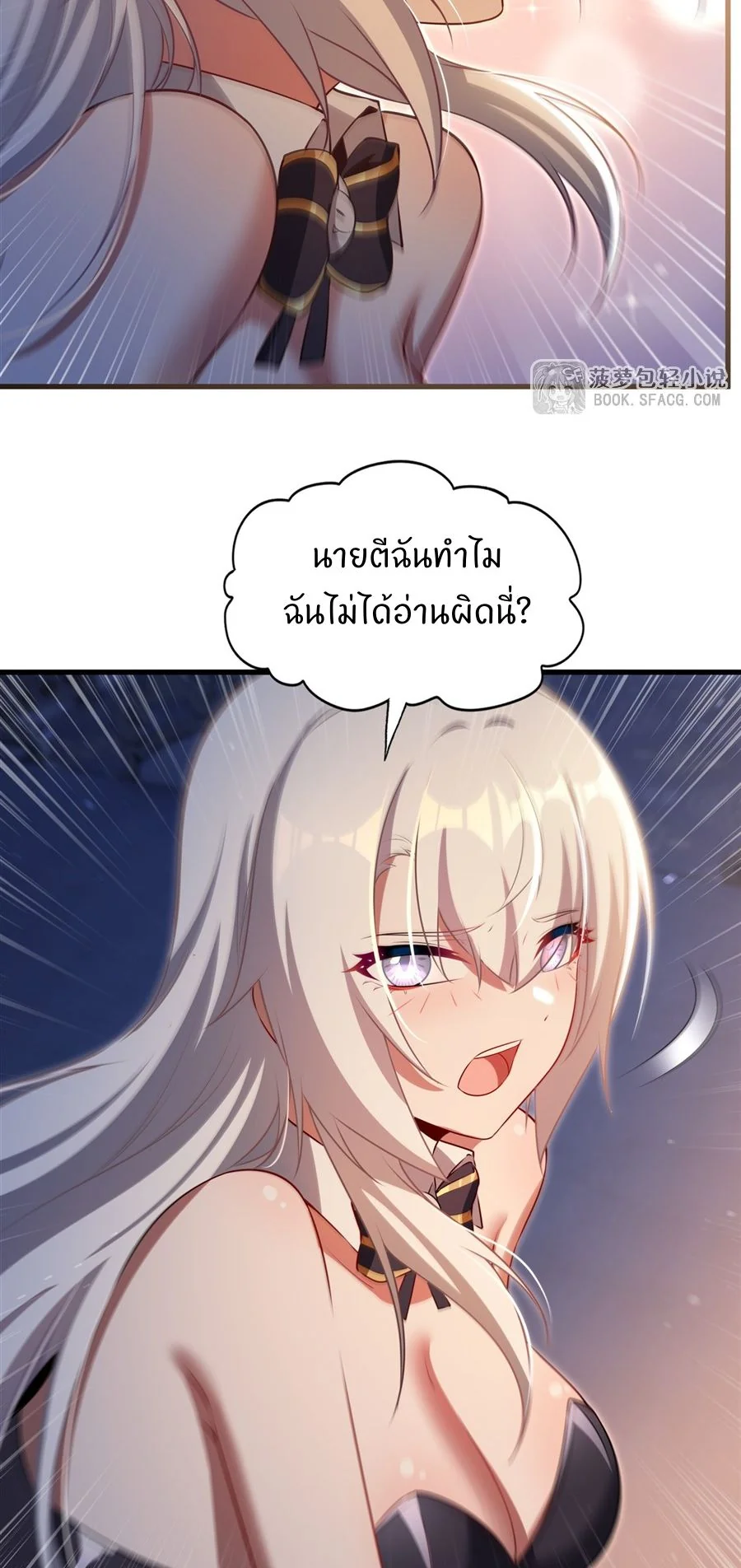 Malevolent Dragon! I Don’t Want to Have Any More Children With You ตอนที่ 64 36