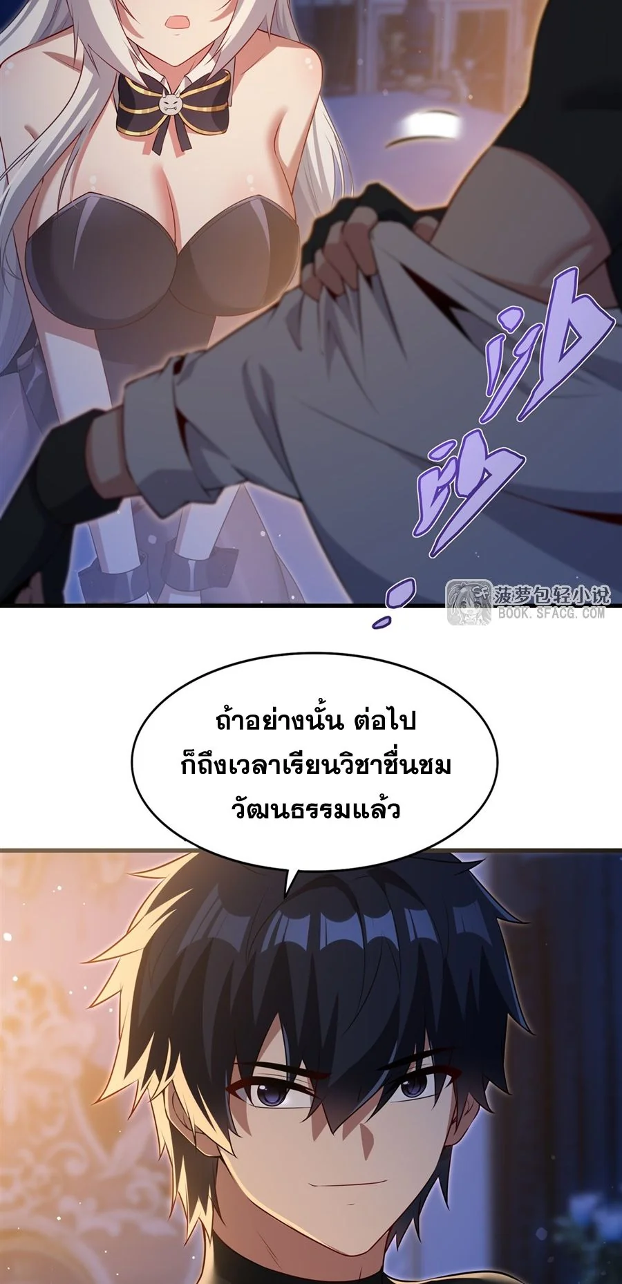 Malevolent Dragon! I Don’t Want to Have Any More Children With You ตอนที่ 64 43