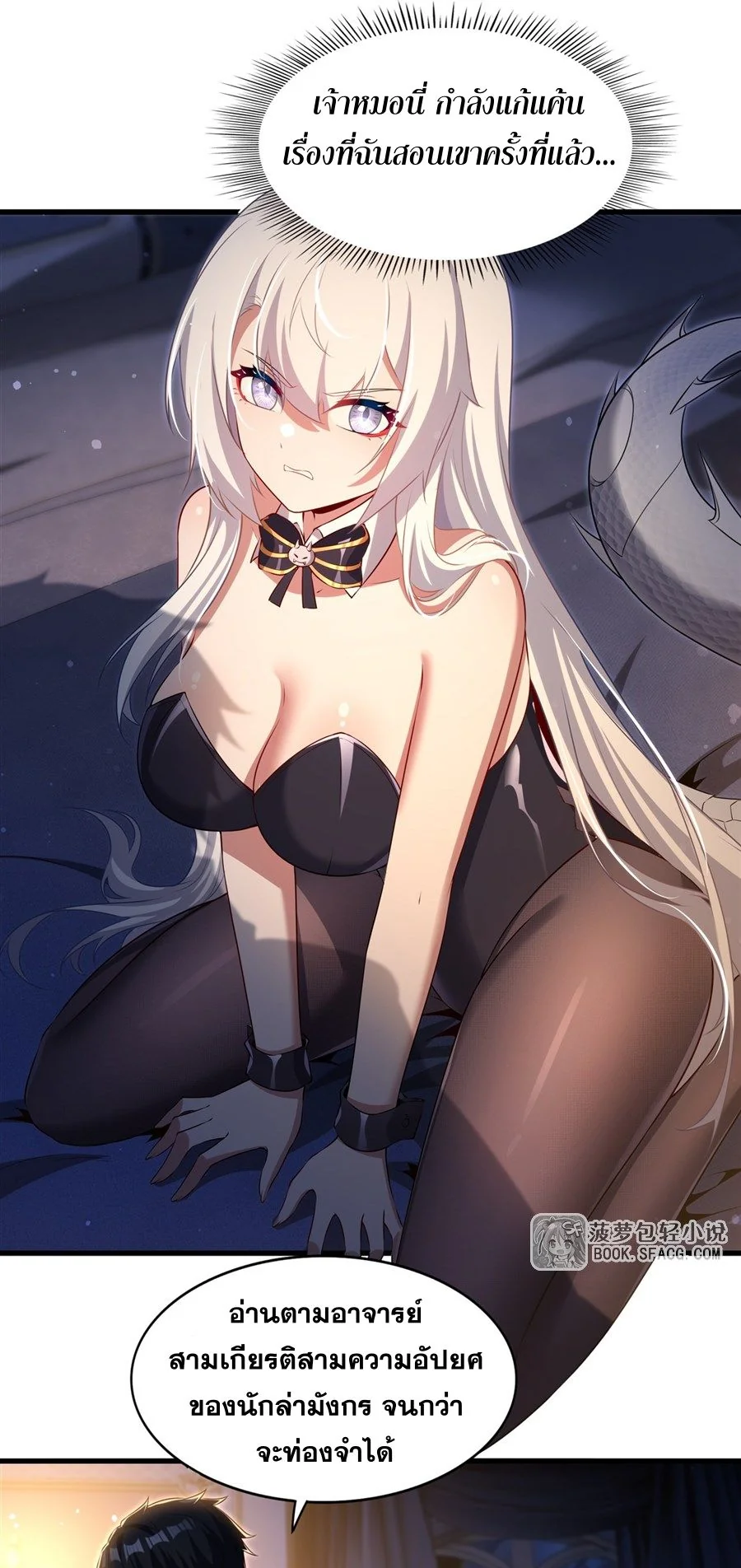 Malevolent Dragon! I Don’t Want to Have Any More Children With You ตอนที่ 64 30
