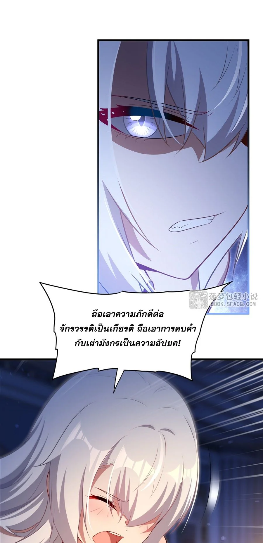 Malevolent Dragon! I Don’t Want to Have Any More Children With You ตอนที่ 64 38