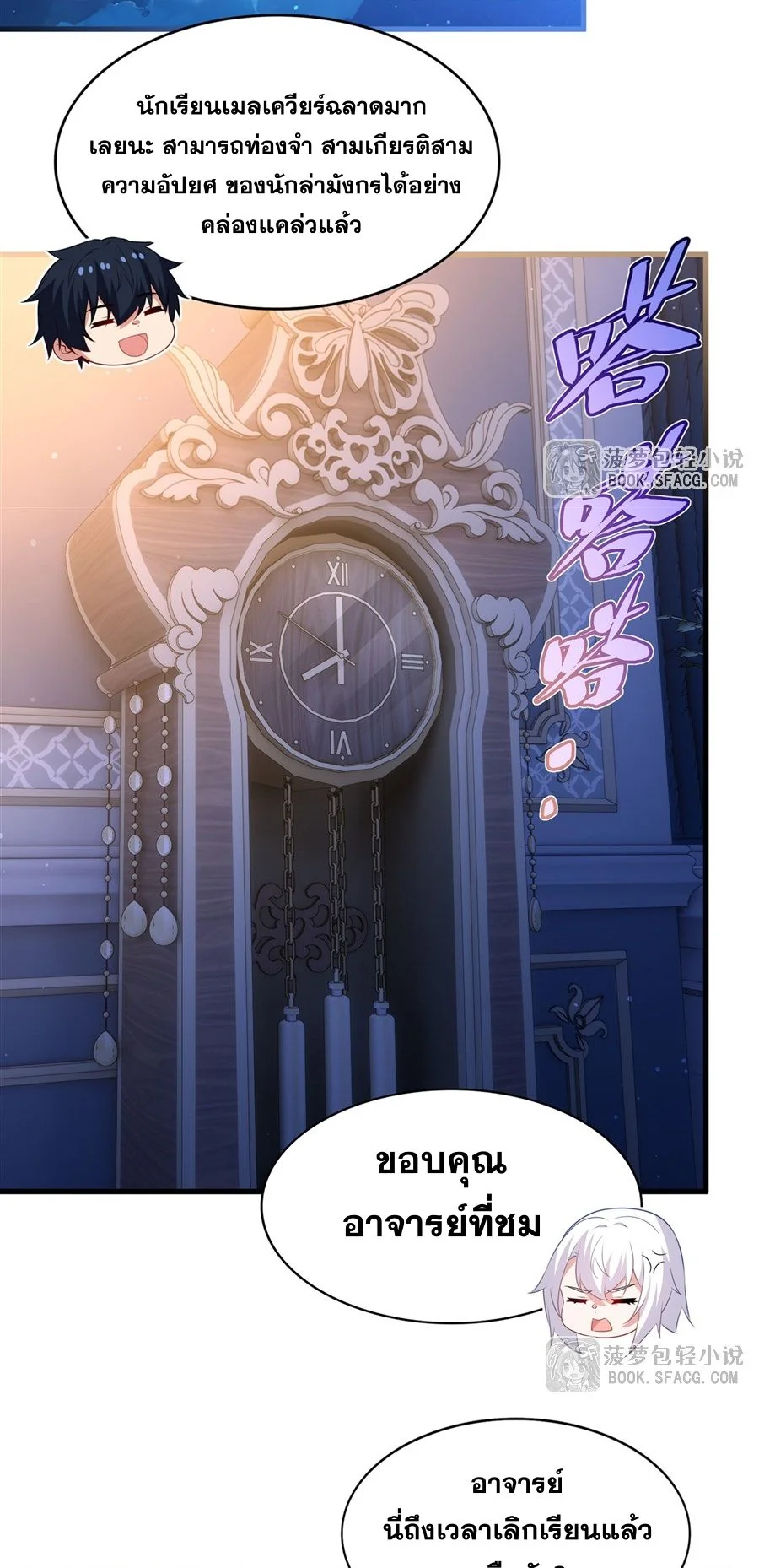 Malevolent Dragon! I Don’t Want to Have Any More Children With You ตอนที่ 64 41