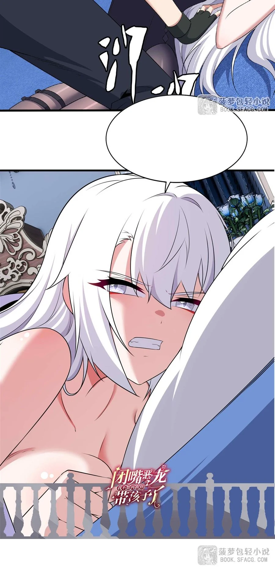 Malevolent Dragon! I Don’t Want to Have Any More Children With You ตอนที่ 64 45