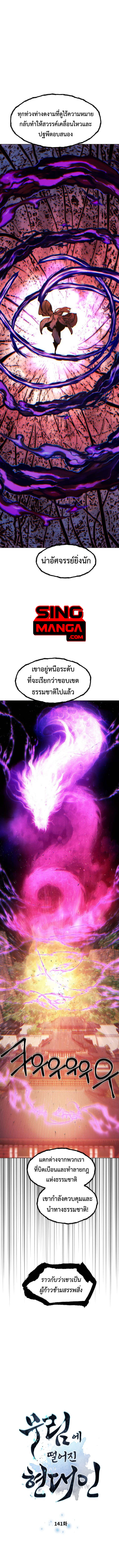 A Modern Man Who Got Transmigrated Into the Murim World ตอนที่ 141 1