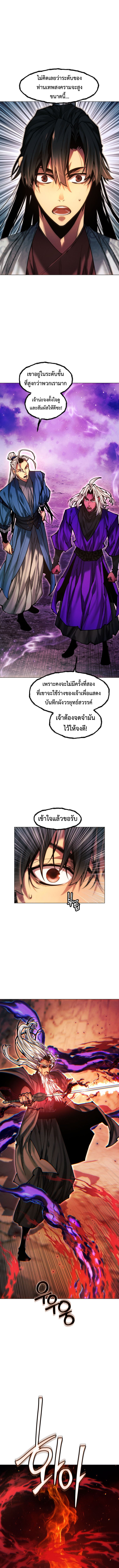 A Modern Man Who Got Transmigrated Into the Murim World ตอนที่ 141 2