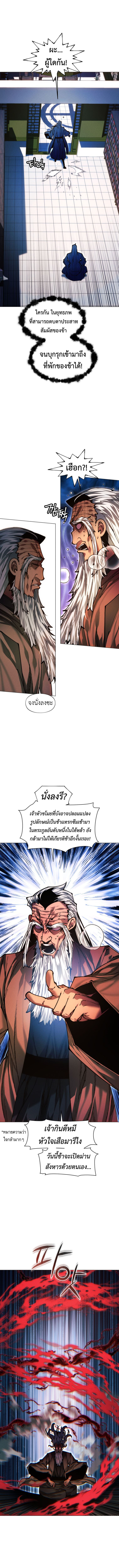 A Modern Man Who Got Transmigrated Into the Murim World ตอนที่ 141 11