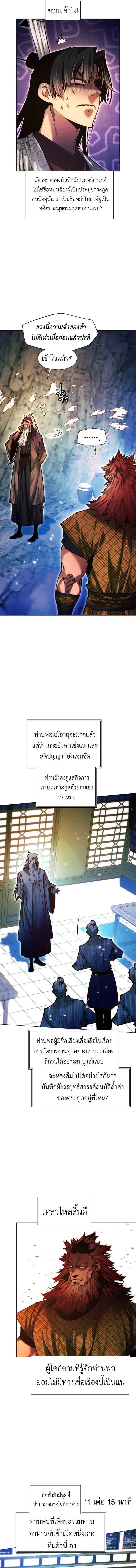 A Modern Man Who Got Transmigrated Into the Murim World ตอนที่ 141 5