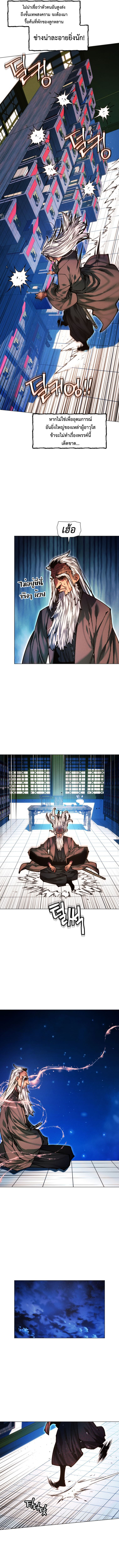 A Modern Man Who Got Transmigrated Into the Murim World ตอนที่ 141 10
