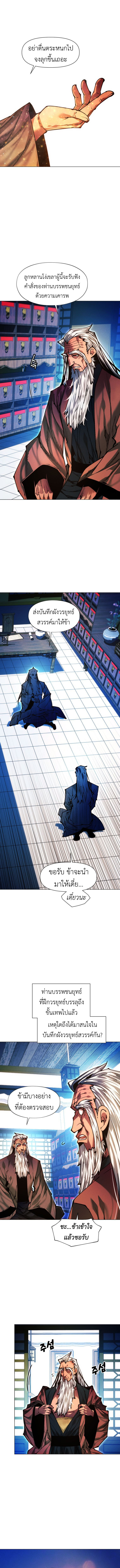 A Modern Man Who Got Transmigrated Into the Murim World ตอนที่ 141 13