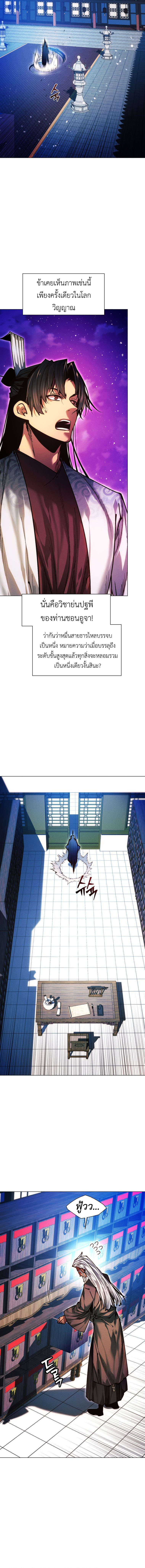 A Modern Man Who Got Transmigrated Into the Murim World ตอนที่ 141 9