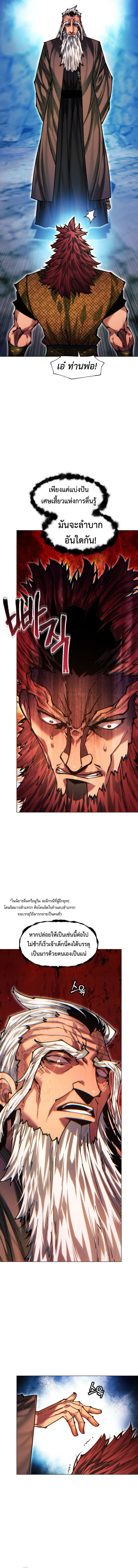 A Modern Man Who Got Transmigrated Into the Murim World ตอนที่ 141 7