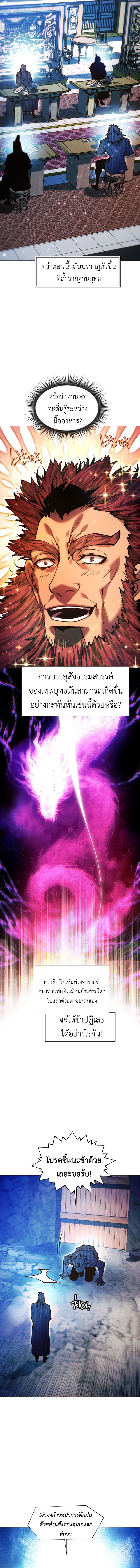 A Modern Man Who Got Transmigrated Into the Murim World ตอนที่ 141 6